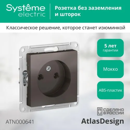 Розетка 1-м СП AtlasDesign 16А IP20 без заземл. без защ. шторок механизм мокко SE ATN000641 фото 4
