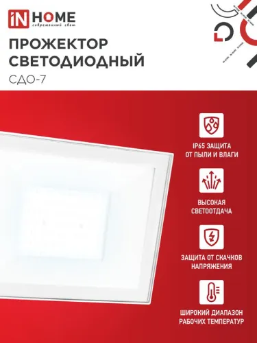 Прожектор светодиодный СДО-7 70Вт 6500К IP65 230В бел. IN HOME 4690612064383 фото 3