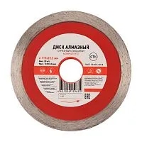 Диск алмазный отрезной сплошной 115x22.2мм Kranz KR-90-0110