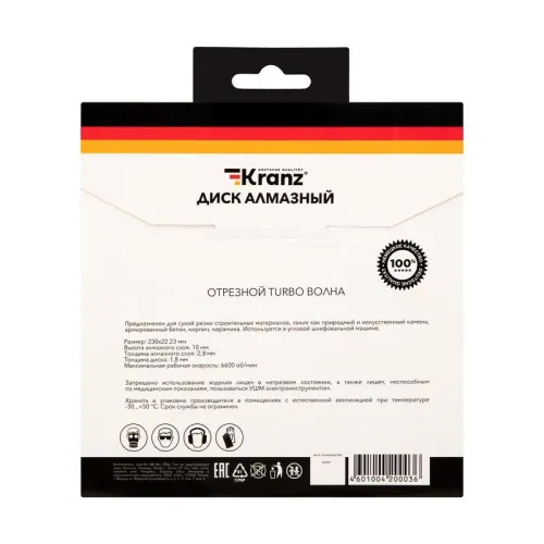 Диск алмазный отрезной Turbo волна 230х22.2х2.4х10мм Kranz KR-90-0135 фото 4