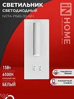 Светильник светодиодный NOTA P1565-30WH 15Вт 6500К с подсветкой 3000К бел. IN HOME 4690612060194