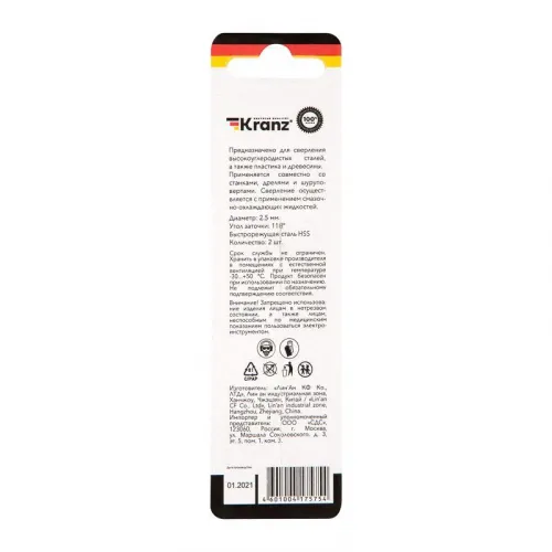 Сверло по металлу 2.5мм HSS DIN 338 (уп.2шт) Kranz KR-91-0554 фото 2