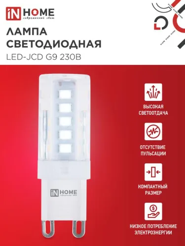 Лампа светодиодная LED-JCD 5Вт капсульная прозрачная 6500К холод. бел. G9 480лм 230В IN HOME 4690612036342 фото 3