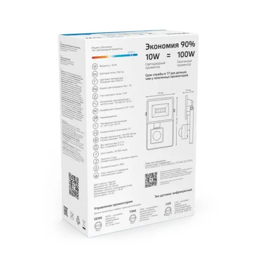 Прожектор светодиодный Elementary 10Вт 6500К IP65 950лм 175-265В ДО с датчиком движения черн. GAUSS 628511310 фото 5