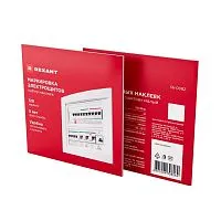 Набор модульных наклеек "Маркировка электрощитов" малый 100х100мм (120 наклеек) Rexant 56-0082