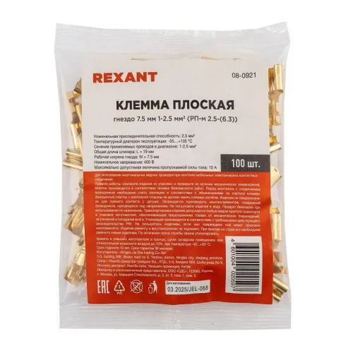Клемма плоская гнездо 7.5мм 1-2.5кв.мм (РП-м 2.5-(6.3)) Rexant 08-0921 фото 3