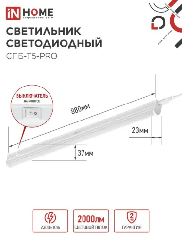 Светильник светодиодный СПБ-Т5-PRO 20Вт 6500К 2000лм 230В 900мм IN HOME 4690612051352 фото 2
