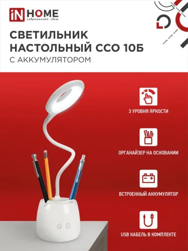 Светильник светодиодный настольный ССО 10Б 6Вт 6500К 480лм аккум. сенсор-диммер с органайзером USB-кабель бел. IN HOME 4690612036595 фото 3