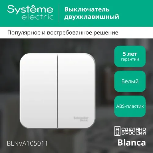 Выключатель 2-кл. ОП Blanca 10А IP20 (сх. 5) 250В с изолир. пластиной бел. SE BLNVA105011 фото 6