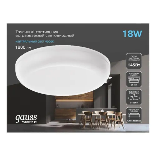 Светильник светодиодный Frameless 18Вт 4000К IP20 1800лм 220-240В d120мм ДВО кругл. встраив. GAUSS 967511218 фото 5