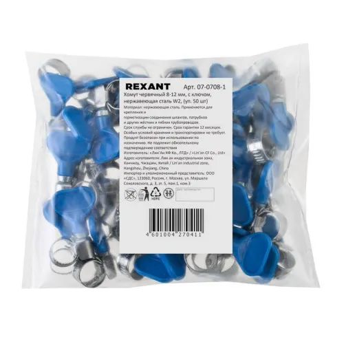 Хомут червячный 8-12/9-0.7мм с ключом нержавеющая сталь W2 (уп.50шт) Rexant 07-0708-1 фото 4