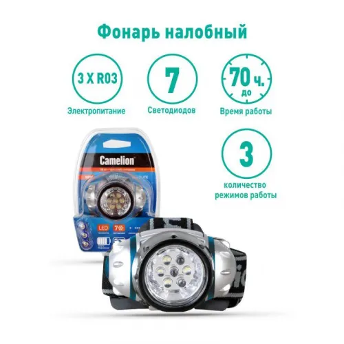 Фонарь налобный LED5310-7F3 (7LED 3 режима; 3хR03 в комплекте; метал.) Camelion 7534 фото 10