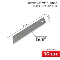 Лезвие сегментированное 25мм (уп.10шт) Rexant 12-4915