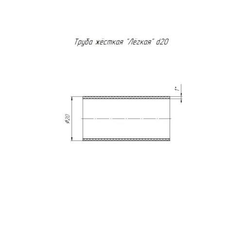 Труба гладкая ПВХ жесткая легкая d20мм атмосф. (дл.3м) Промрукав PR.01420 фото 2