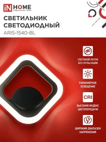 Светильник светодиодный ELEGANT ARIS-1540-BL 15Вт 4000К 1200лм 230В черн. IN HOME 4690612054179 фото 3