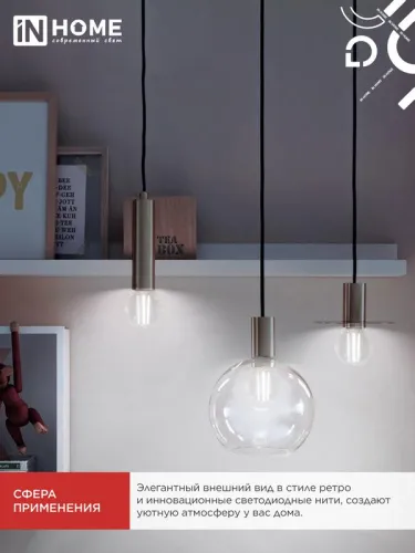 Лампа светодиодная филаментная LED-ШАР-deco шар прозрачная 15Вт 230В E27 4000К 1435лм IN HOME 4690612055985 фото 6
