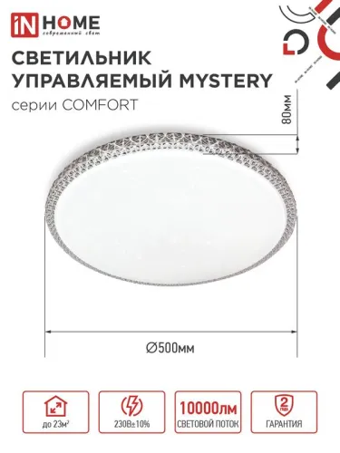 Светильник светодиодный COMFORT MYSTERY 125Вт 3000-6500К 10000лм 230В 500х80мм с пультом ДУ IN HOME 4690612059525 фото 2