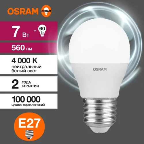 Лампа светодиодная LED Value LVCLP60 7SW/840 7Вт шар матовая E27 230В 10х1 RU OSRAM 4058075579835 фото 5