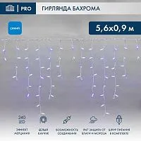 Гирлянда светодиодная "Айсикл" (бахрома) 5.6x0.9м 240LED син. 230В P67 эффект мерцания провод каучук бел. 2.3мм I нужен шнур 315-001 Neon-Night 255-263