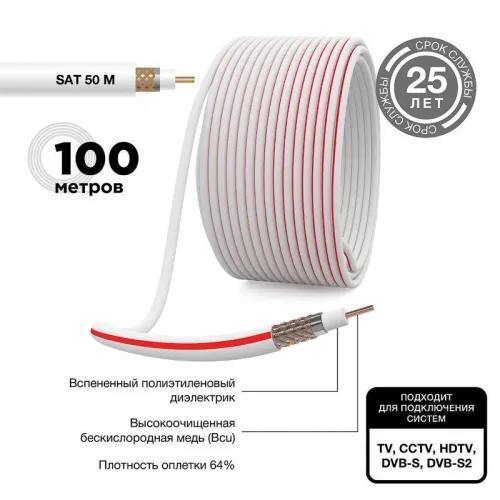 Кабель SAT 50M+Cu/Al/Cu 48х0.12 75 Ом бухта Б (Red Line) (м) PROCONNECT 01-2401-6 фото 2