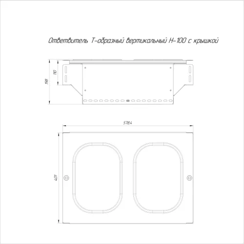 Ответвитель для лотка Т-образный 400х100 с крышкой Стандарт Промрукав PR16.0970 фото 2