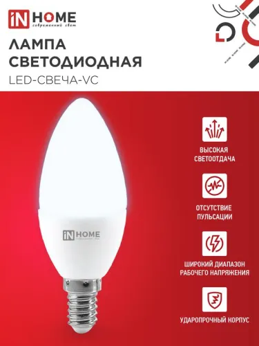 Лампа светодиодная LED-СВЕЧА-VC 4PACK 11Вт 230В E14 6500К 1050лм (уп.4шт) IN HOME 4690612047805 фото 3