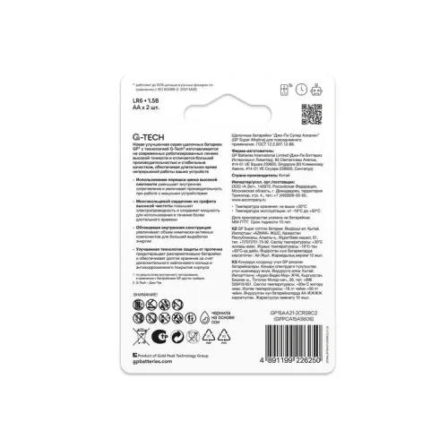 Элемент питания алкалиновый AA/LR6 1.5В Super Alkaline G-Tech 15AA21-2CRSBC2 20/160 (блист.2шт) GP 1223 фото 3