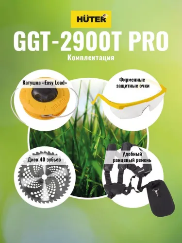 Триммер бензиновый GGT-2900T PRO (с антивибрационной системой) HUTER 70/2/30 фото 5
