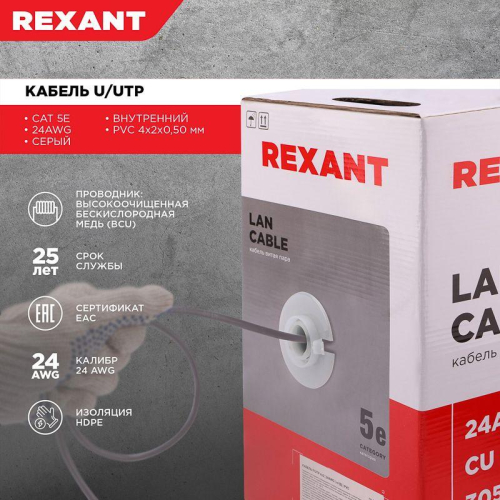 Кабель витая пара U/UTP кат.5E 4х2х24AWG solid CU PVC сер. (м) Rexant 01-0043 фото 4