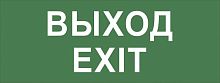 Этикетка самоклеящаяся INFO-DBA-015 200х60мм "Выход-EXIT" DPA/DBA (5/20000) Эра Б0048467