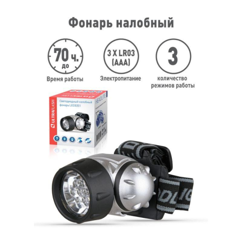 Фонарь налобный LED 5351 7LED 3 режима 3хR03 металлик Ultraflash 10260 фото 4