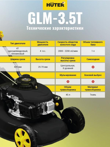 Газонокосилка бензиновая GLM-3.5T HUTER 70/3/4 фото 9