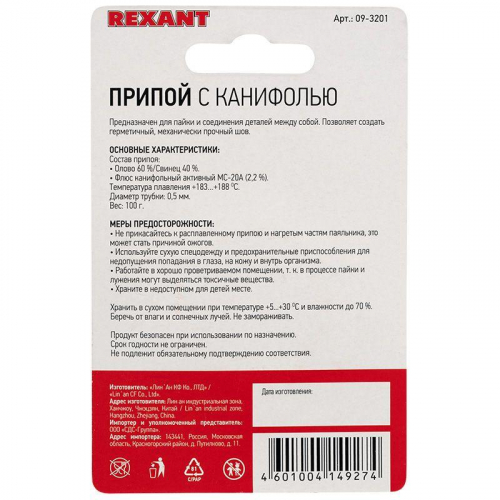 Припой катушка с канифолью 100гр d0.5мм (Sn60 Pb40 Flux 2.2%) (блист.) Rexant 09-3201 фото 2