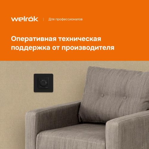 Терморегулятор для теплого пола rtp bk Welrok 4660251140557 фото 6