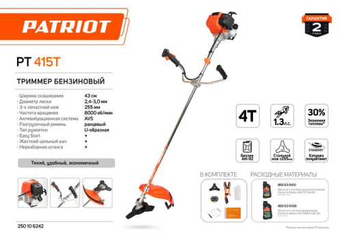 Триммер бензиновый PT 415T (1+1) 31cc 1.3л.с 4Т двигатель неразъемная штанга полуавтоматическая катушка+3Т нож. ранцевая портупея PATRIOT 250106242 фото 2