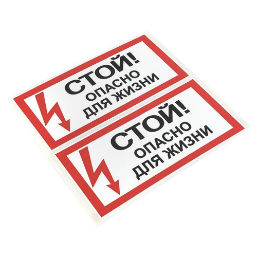 Знак "Стой! Опасно для жизни" 100х200мм EKF an-3-06 фото 3