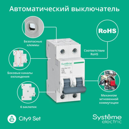 Выключатель автоматический модульный 2п C 40А 4.5кА City9 Set 230В SE C9F34240 фото 2