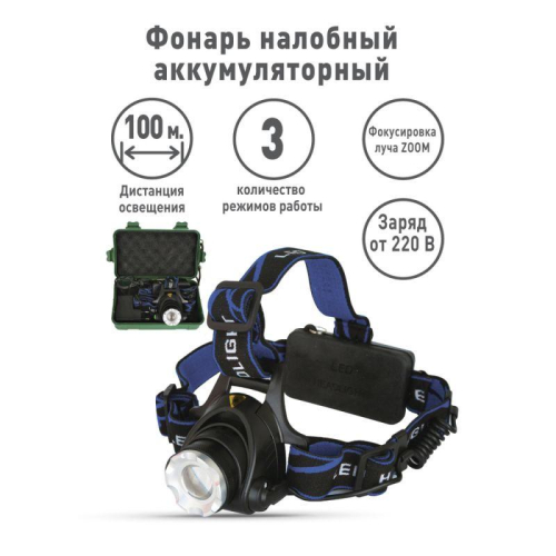 Фонарь аккумуляторный налобный E150 CREE 3Вт фокус 3 режима 220В пластик. черн. (бокс) Ultraflash 12188 фото 17