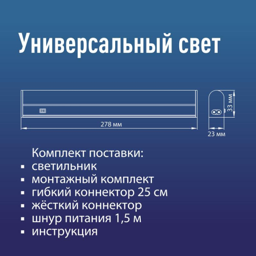 Светильник светодиодный Т5 ДБО 5Вт 4000К 230В линейный (набор для подключения в комплекте) КОСМОС KOC_DBO_5W4K фото 8