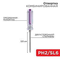 Отвертка комбинированная прозрачная рукоятка двухсторонний стержень 120мм (крестовая PH2 шлицевая SL 6мм) Rexant 12-4742