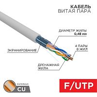 Кабель витая пара F/UTP кат.5E 4х2х24AWG медь сер. (м) PROCONNECT 01-0152