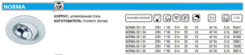 Светильник NORMA 39 1 05 Комтех CH918027