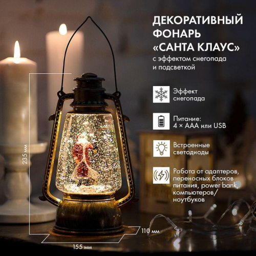 Фонарь декоративный Санта Клаус 1LED тепл. бел. 1.5Вт IP20 эффект снегопада с подсветкой Neon-Night 501-066 фото 12