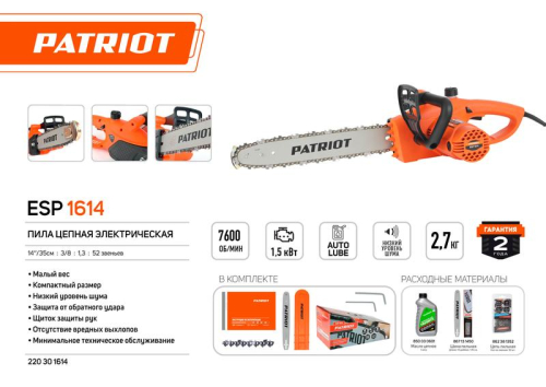 Пила цепная электрическая ESP 1614 1.5кВт шина 14дюйм/35см поперечный двигатель без инерц. тормоза цепи защита от обратного удара PATRIOT 220301614 фото 3