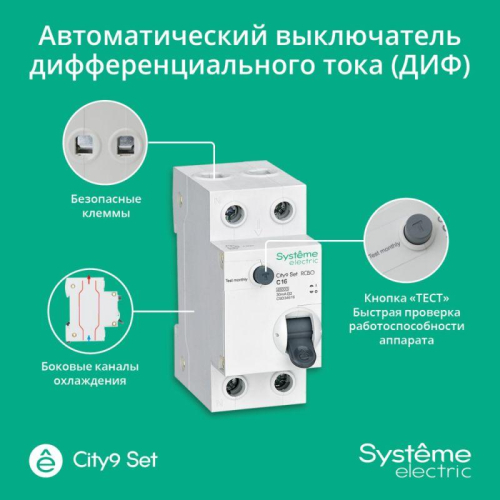 Выключатель автоматический дифференциального тока 2п (1P+N) C 16А 30мА тип AC 4.5кА City9 Set 230В SE C9D34616 фото 2