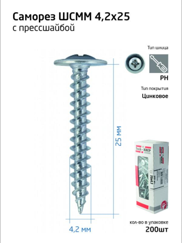 Саморез для тонкого метал. листа 4.2х25 (уп.200шт) коробка Tech-Krep 102141