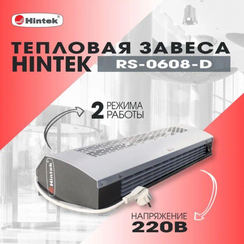 Завеса тепловая 3кВт 220В ТЭН RS-0308-D HINTEK 05.000036 фото 2