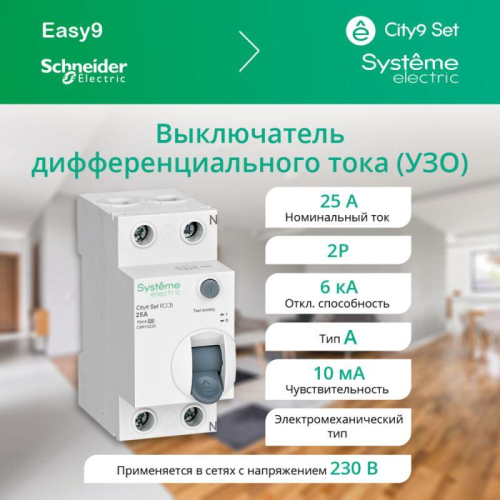 Выключатель дифференциального тока (УЗО) 2п 25А 10мА тип A City9 Set 230В SE C9R70225 фото 2