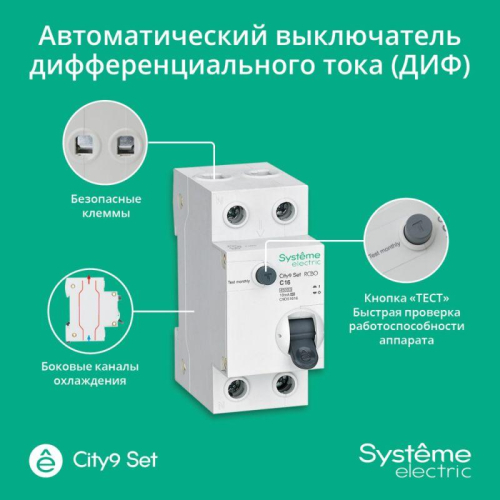 Выключатель автоматический дифференциального тока 2п (1P+N) C 16А 10мА тип A 4.5кА City9 Set 230В SE C9D51616 фото 3