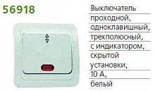 Переключатель 1-кл. 3п СП Classic 10А IP20 с индикацией бел. POWERMAN 1151404